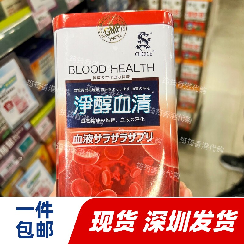 香港代购屈臣氏奇路仕净醇血清120粒净化血管溶解通脉素正品包邮