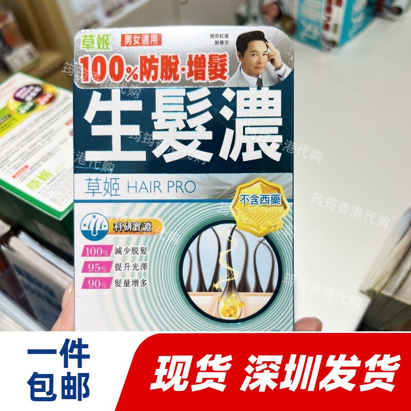草姬生发浓防脱增发胶囊60粒
