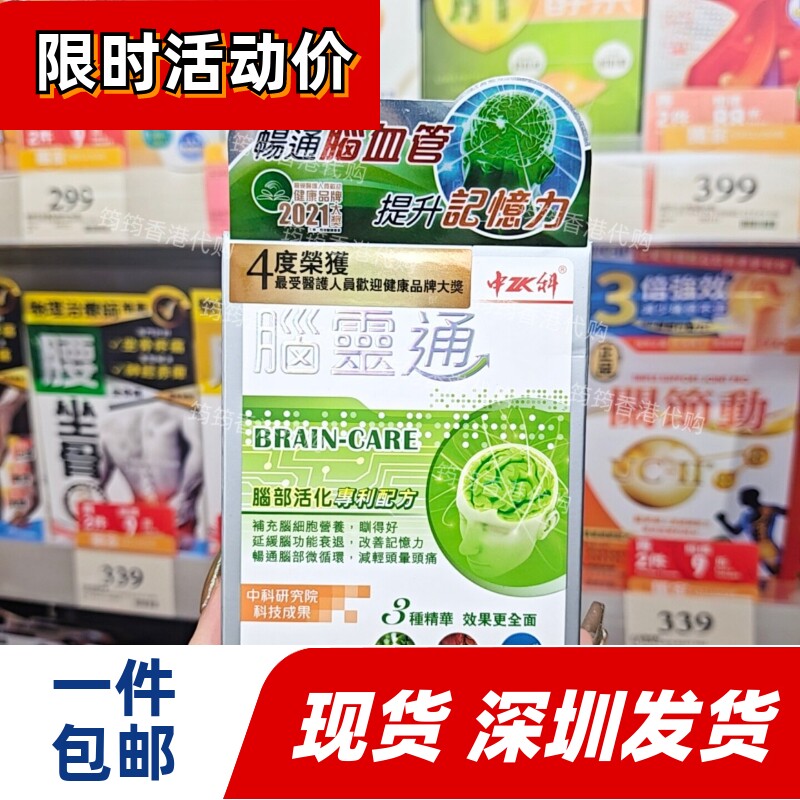 中科脑灵通胶囊72粒脑部活化
