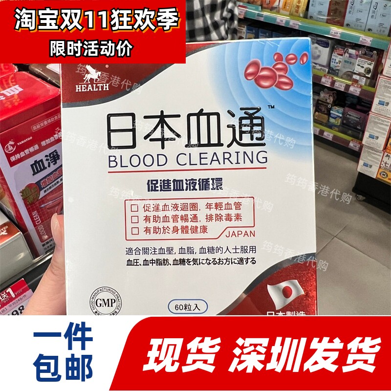 香港代购屈臣氏Health荷尔氏日本血通胶囊60粒正品包邮