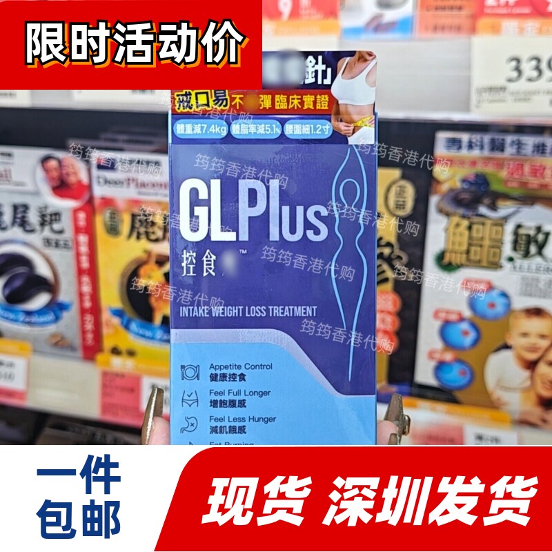 GLPlus控食瘦30粒胶囊饱腹