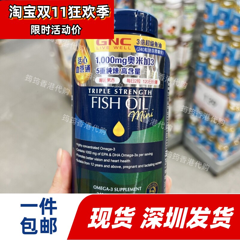 GNC健安喜三倍浓缩深海鱼油