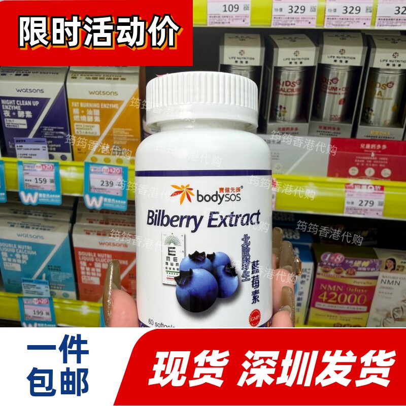 宝健先锋北欧野生蓝莓素护眼