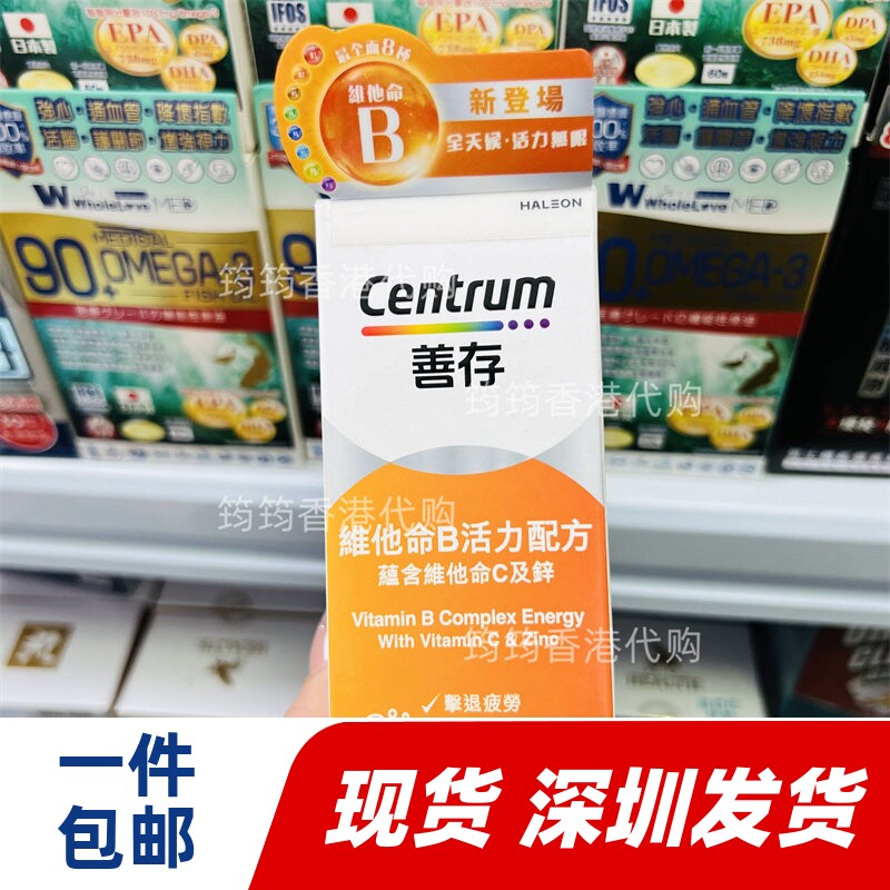 香港代购善存维生素维他命B含锌活力配方含有维生素C60粒正品包邮