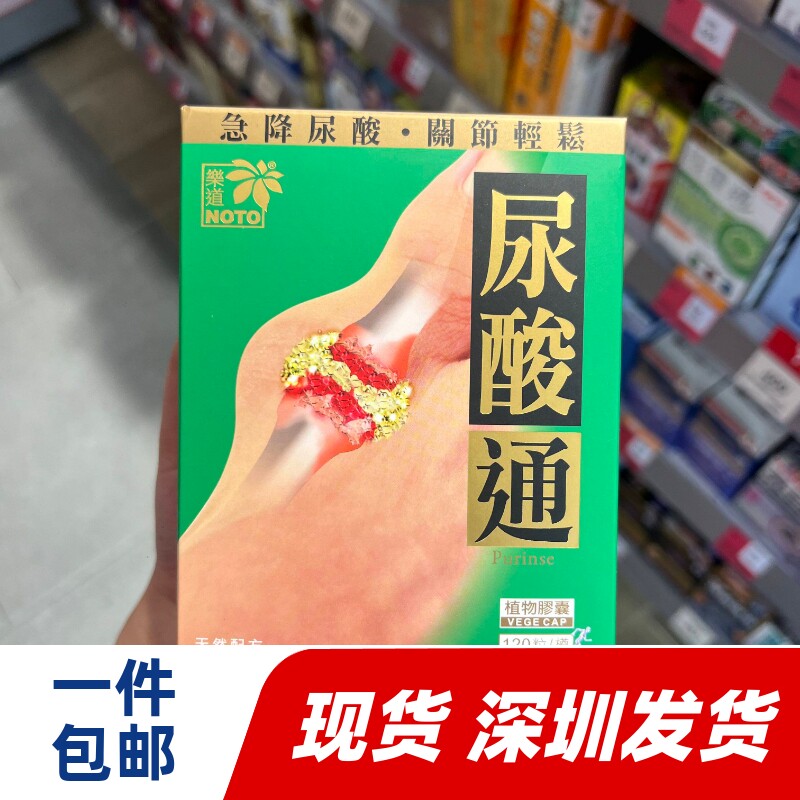 香港代购万宁 固本乐道尿酸通乐道120粒 促进代谢抑退化正品包邮