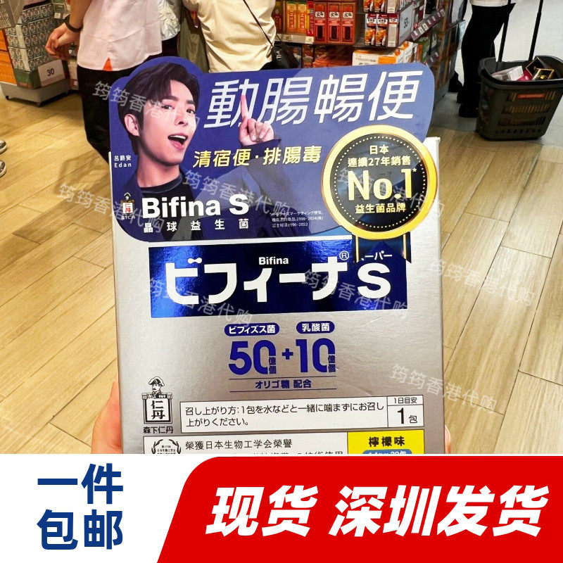 香港代购森下仁丹益生菌30包