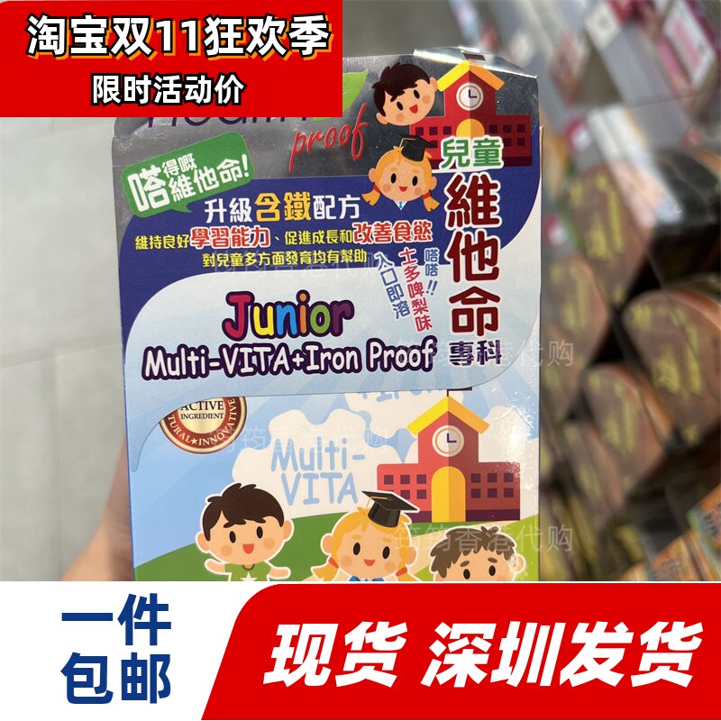 香港代购万宁Healthproof康宝库儿童富含维他命90粒正品包邮