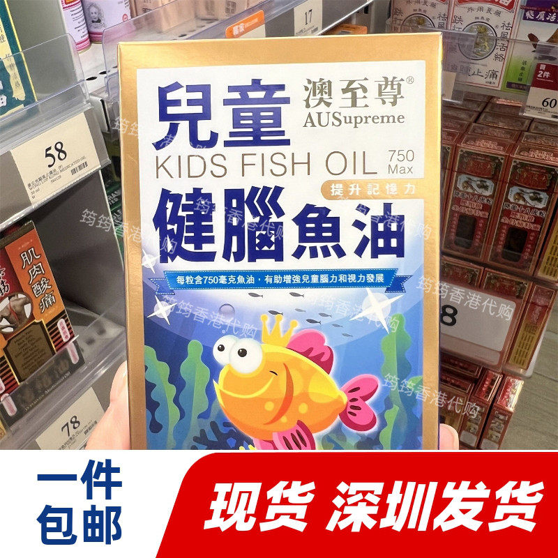 香港代购专柜正品澳至尊儿童健 脑鱼油100粒装*750mg 正品包邮