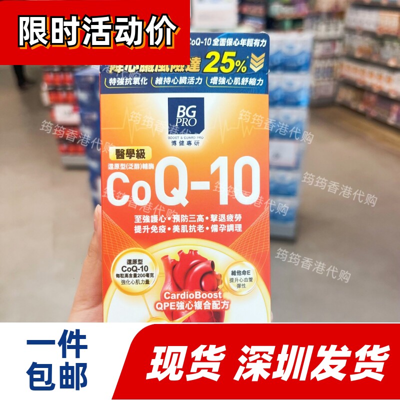 博健专研辅酶Q10强心免疫
