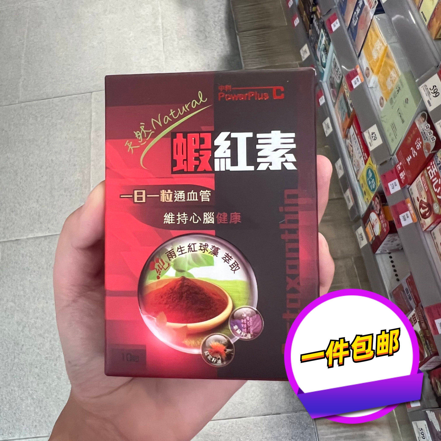 香港代购万宁中科虾红素精华内服清除自由基全身镁白10粒正品包邮