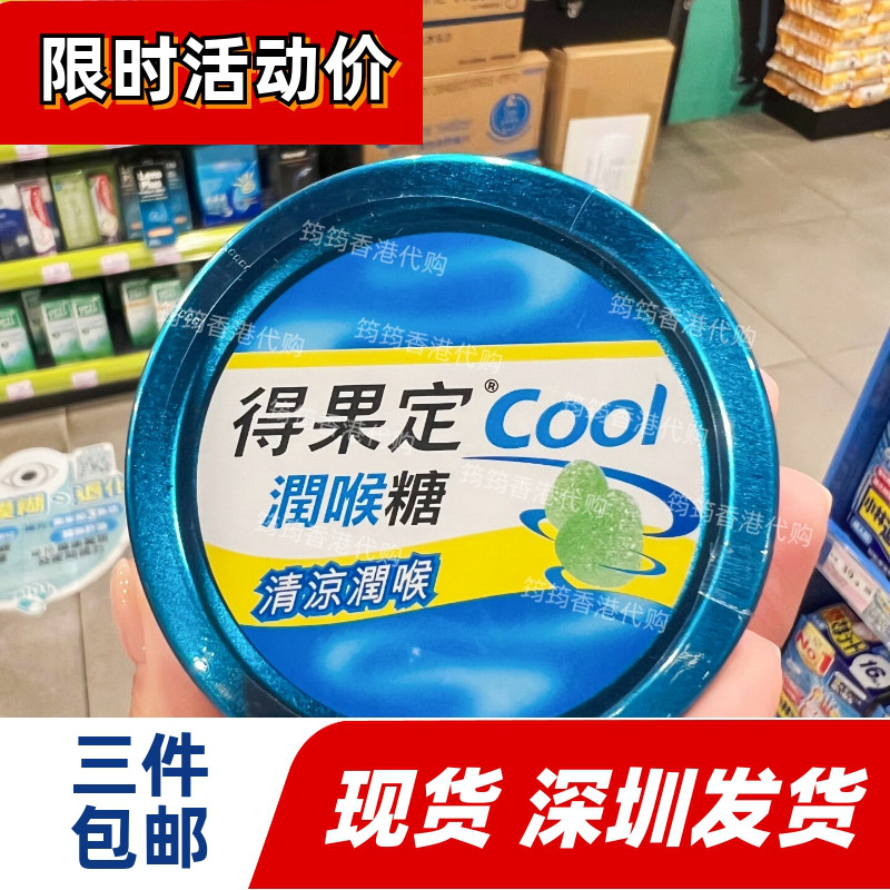 得果定COOL薄荷润喉软糖舒缓