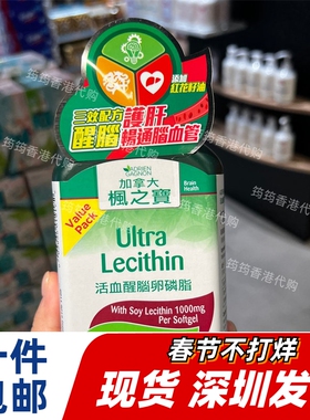 香港代购屈臣氏正品Adrien Gagnon枫之宝卵磷脂120粒正品包邮