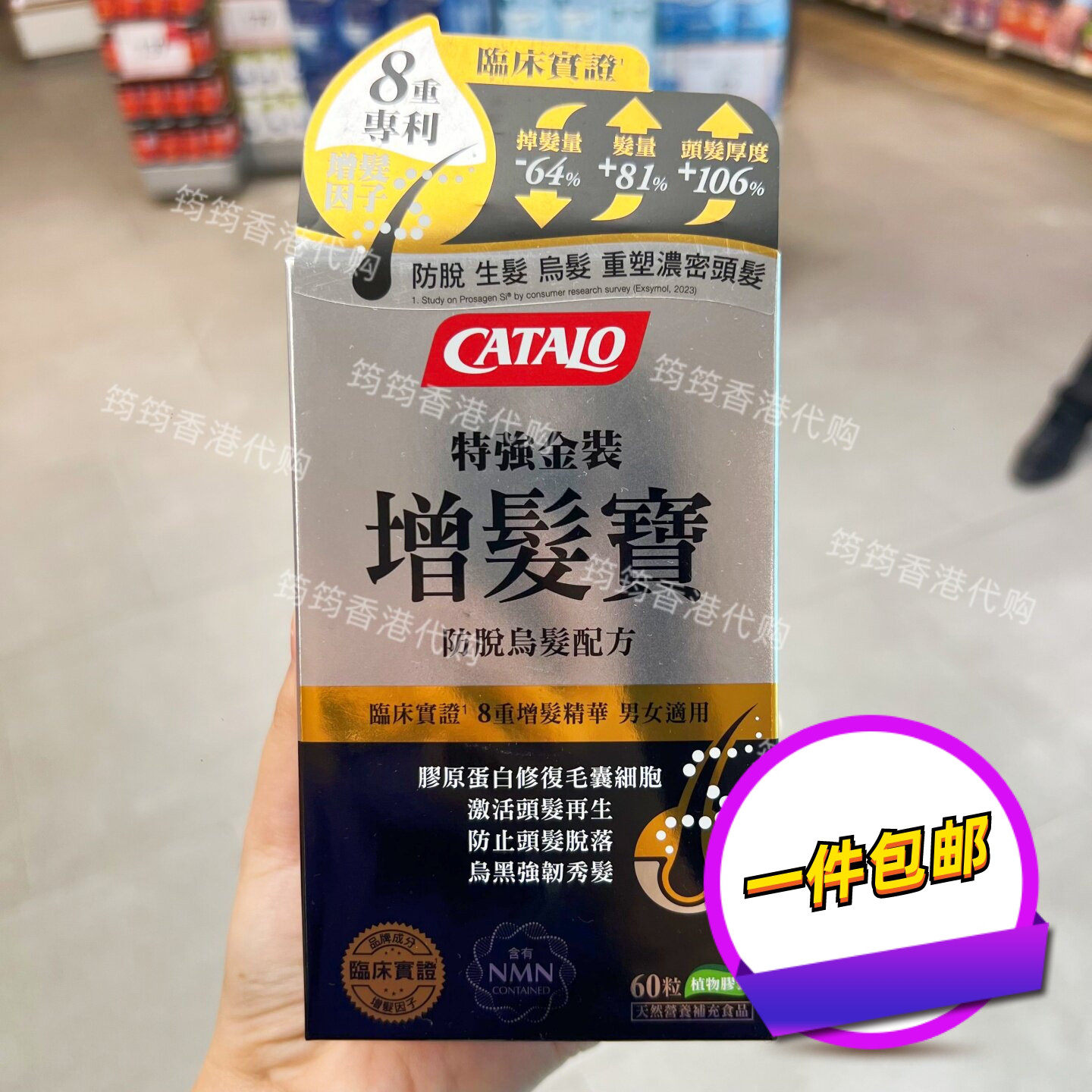 家得路特强金装增发宝防掉发