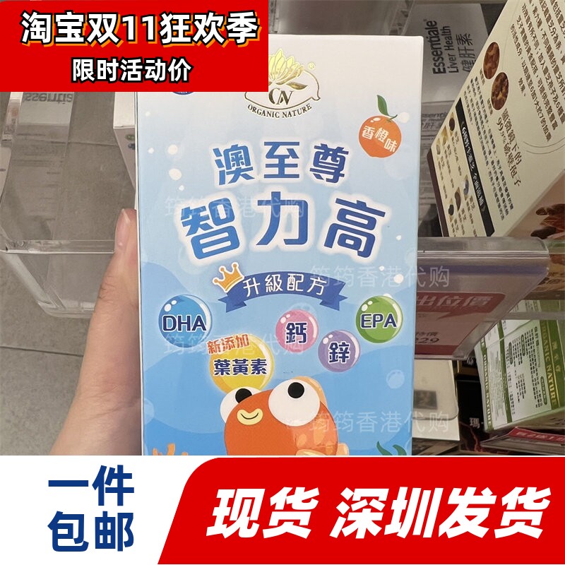 香港代购专柜澳至尊儿童智力高90粒DHA叶黄素钙锌EPA升级配方包邮