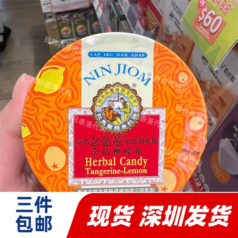 香港代购京都念慈菴枇杷润喉糖金桔柠檬味60克正品