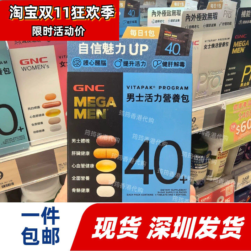GNC男士活力营养包40+全面