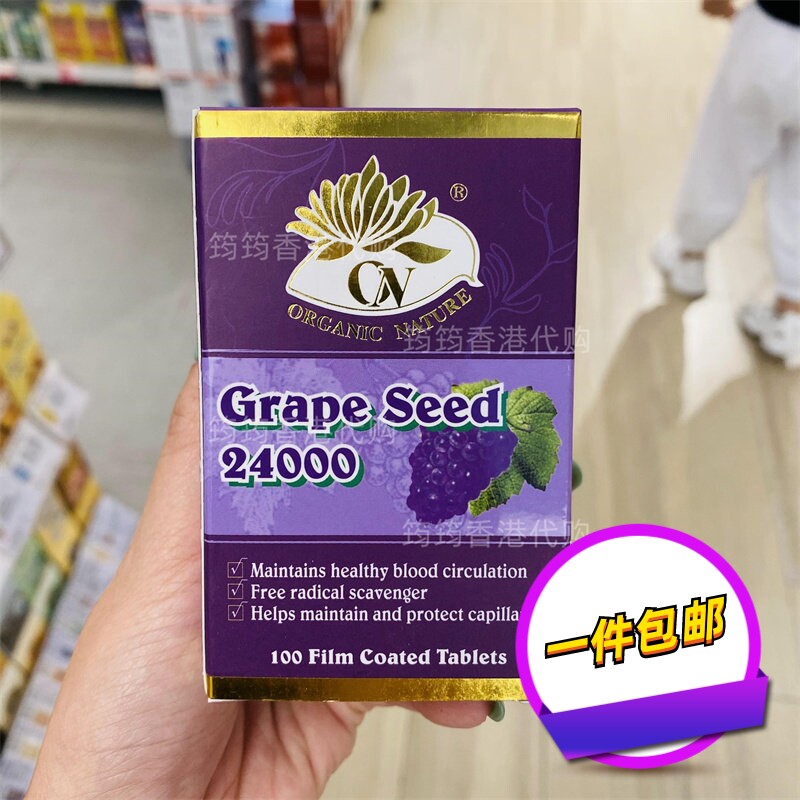 香港代购澳至尊葡萄籽精华浓缩片100粒装花青素抗晒亮白正品包邮