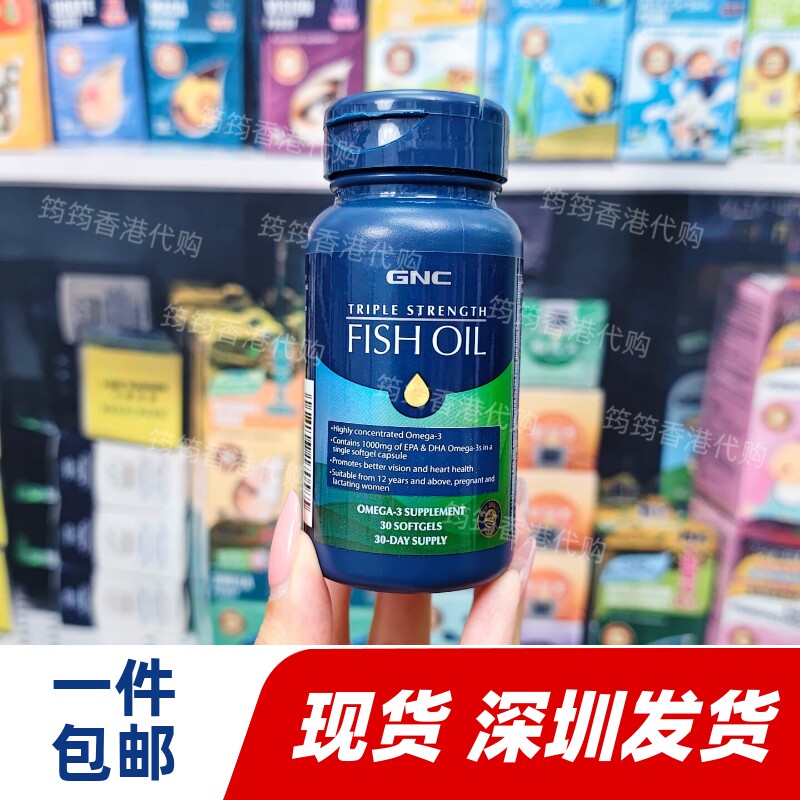 GNC3倍浓缩鱼油30粒护心血管