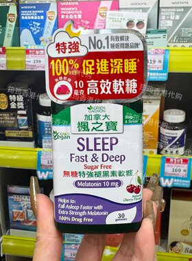 香港代购加拿大枫之宝无糖特强褪黑素软糖30粒10mg助快速入睡正品