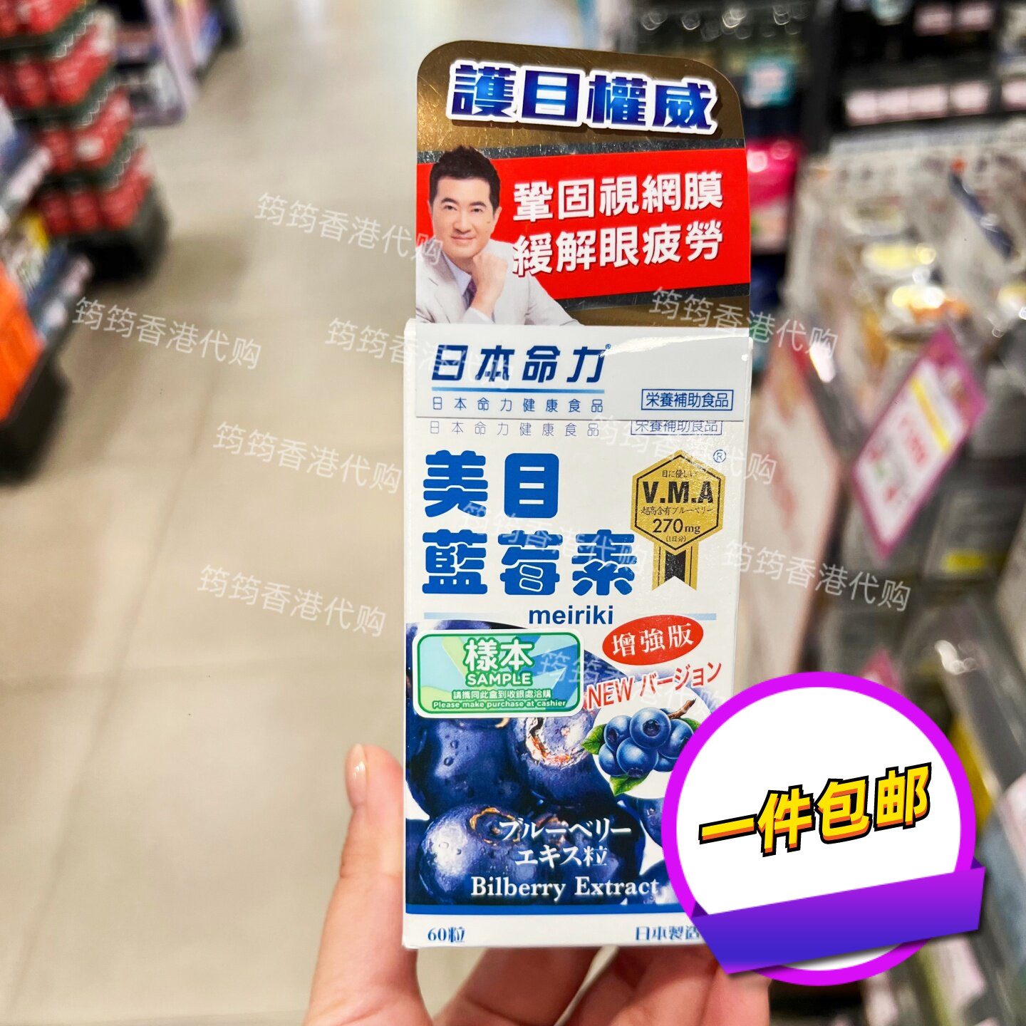 日本命力蓝莓素增强版60粒舒瞳