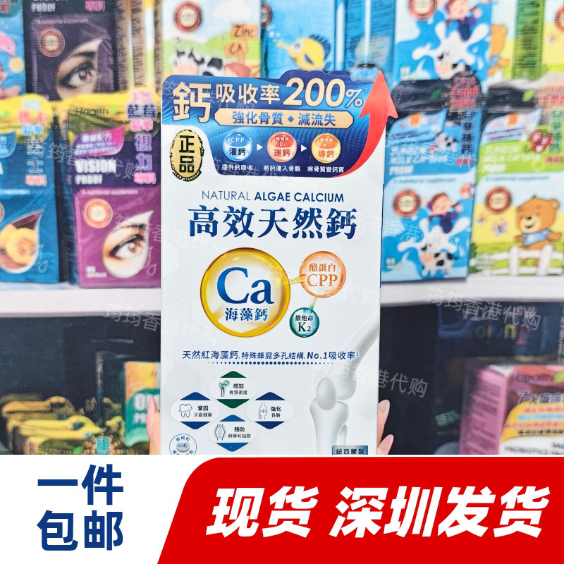 香港代购高效天然钙60粒锁钙