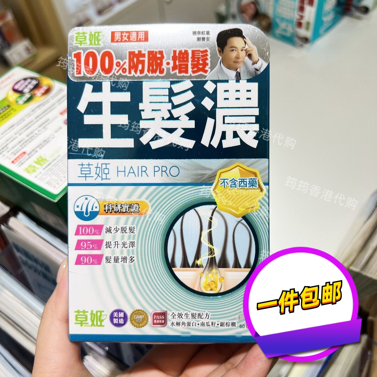 草姬生发浓防脱增发胶囊60粒