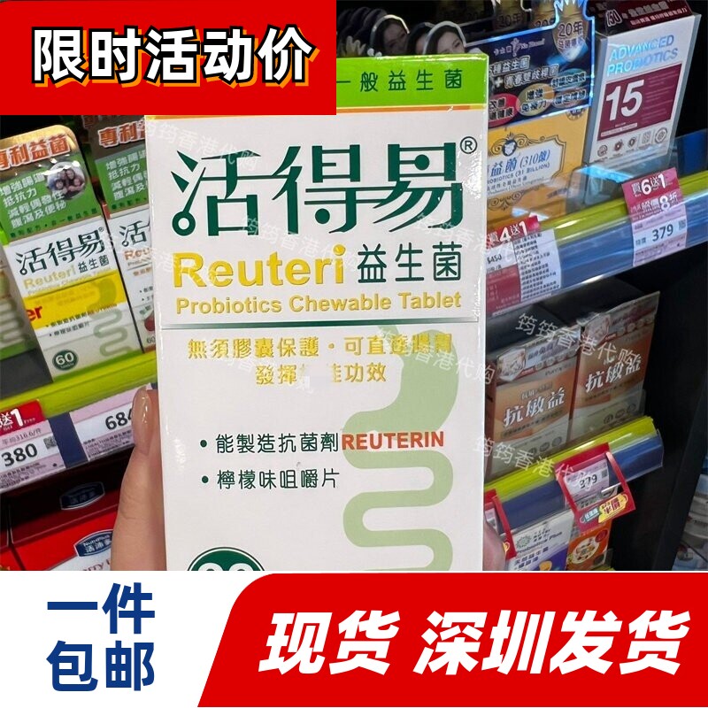 日本命力活得易益生菌改善肠道