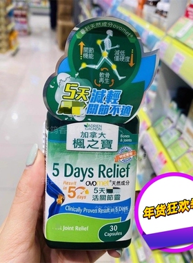 香港代购ADRIEN GAGNON枫之宝 活关节灵30粒正品包邮