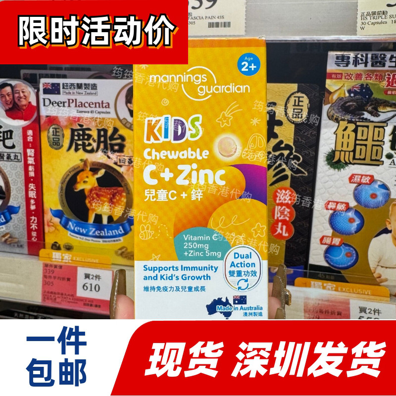 万宁儿童维C+锌咀嚼片90片