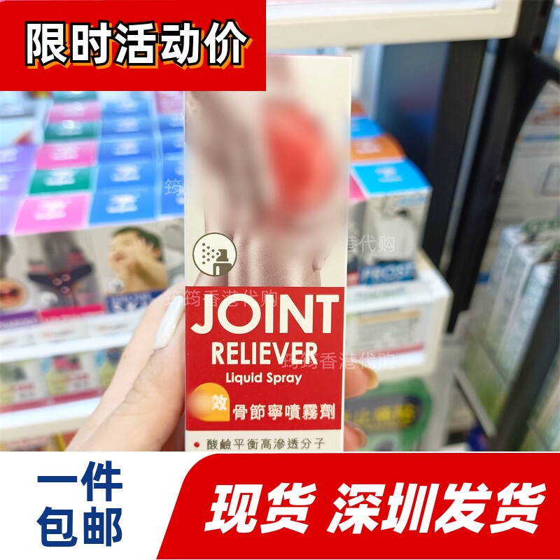 香港代购专卖店 Body-SOS宝健先鋒 关节宁喷雾剂20ml正品包邮