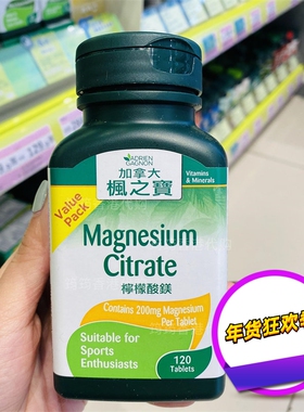 香港代购屈臣氏专柜ADRIEN GAGNON枫之宝柠檬酸镁120粒正品包邮
