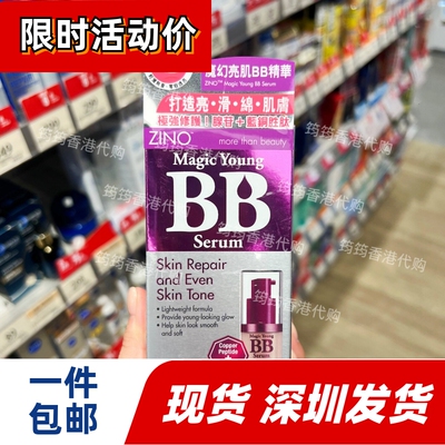 香港代购万宁草姬ZINO仙妮洛魔幻亮肌BB精华BB霜30g进口正品包邮