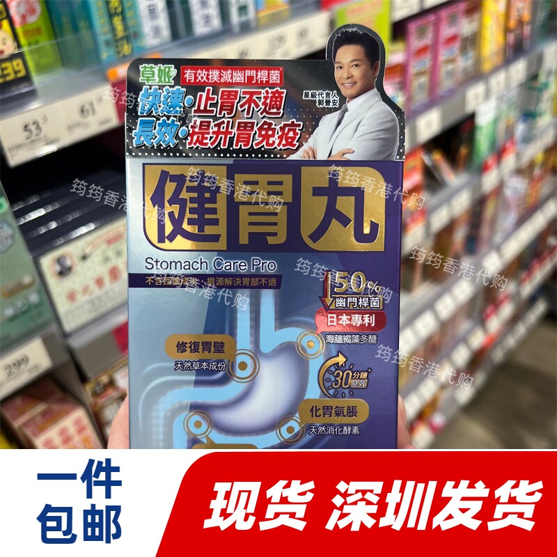 香港代购专卖店万宁正品草姬健胃丸中国台湾24粒胶囊正品包邮