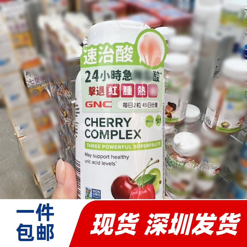GNC健安喜速治酸胶囊调理尿酸