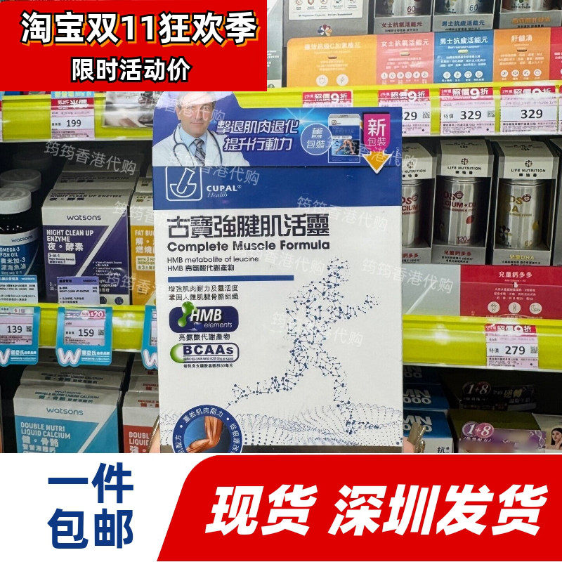 香港代购强腱肌活灵胶囊增肌耐力
