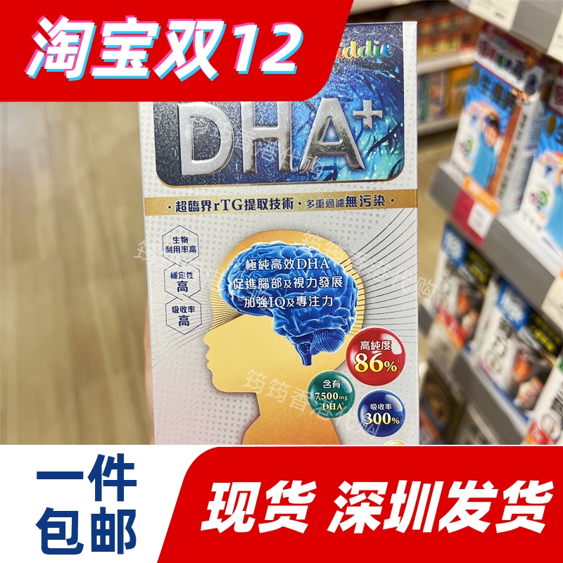香港代购Revive维再生DHA+深海鱼油促进脑部及视力60粒正品包邮