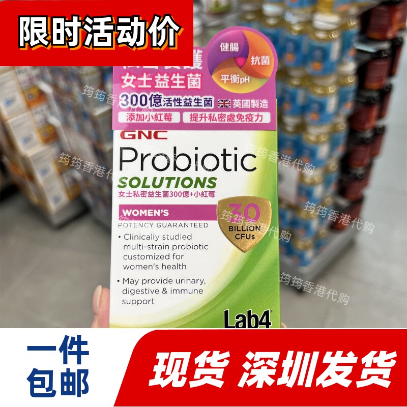 香港代购GNC女士300亿益生菌加蔓越莓精华胶囊30粒装胶囊正品包邮
