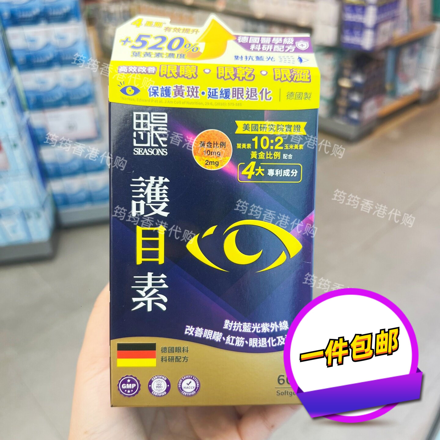 香港万宁田心护目素缓解眼疲劳
