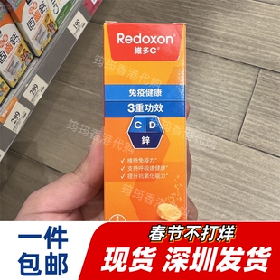 香港代购拜耳力度伸Redoxon维多c 3重功效橙味10水溶片正品包邮