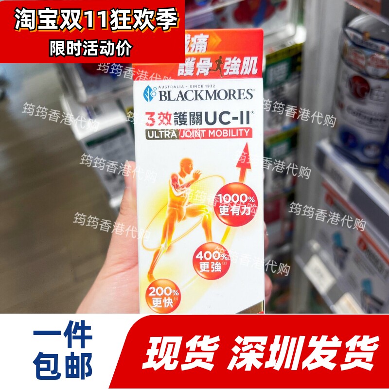 澳佳宝3效护关UC-ll咀嚼片30粒