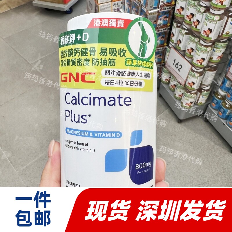 香港代购万宁GNC钙镁钾+D120粒维D助钙吸收补钙益钙现货正品包邮