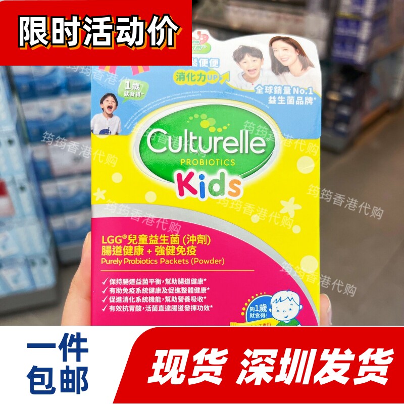 香港代购万宁美国Culturelle康萃乐儿童益生菌粉冲剂30包正品包邮