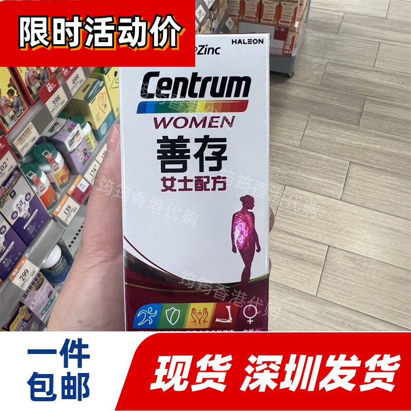 香港代购CENTRUM/善存