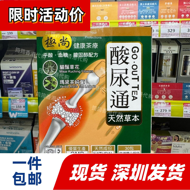 香港代购极尚酸尿通健康茶疗30包