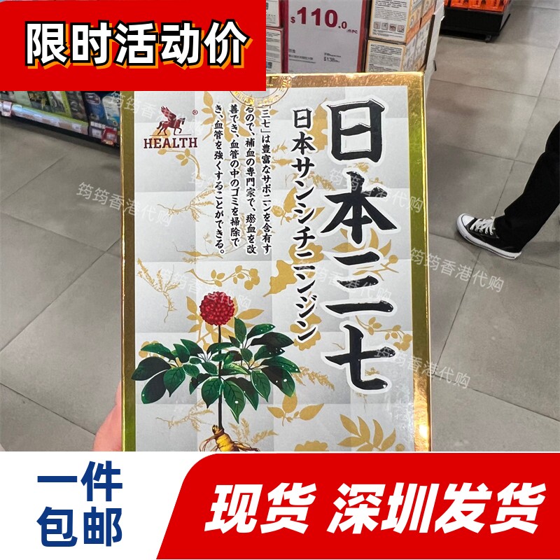 香港代购屈臣氏日本产HEALTH荷尔氏日本三七胶囊120粒正品包邮