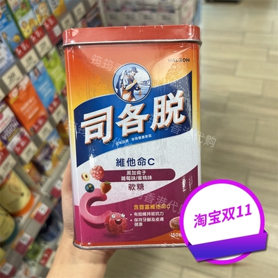 香港代购Scotts司各脱儿童维他命C杂莓味蜜桃味软糖150粒正品包邮