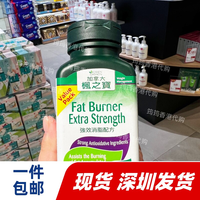 香港代购加拿大枫之宝强效消脂配方胶囊150粒装畅燃体态正品包邮
