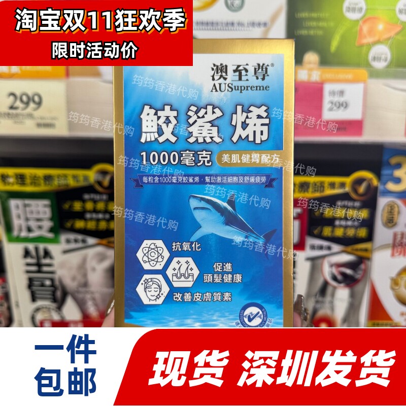香港代购专柜正品澳至尊鲛鲨烯鲨鱼丸1000mg*300粒正品包邮