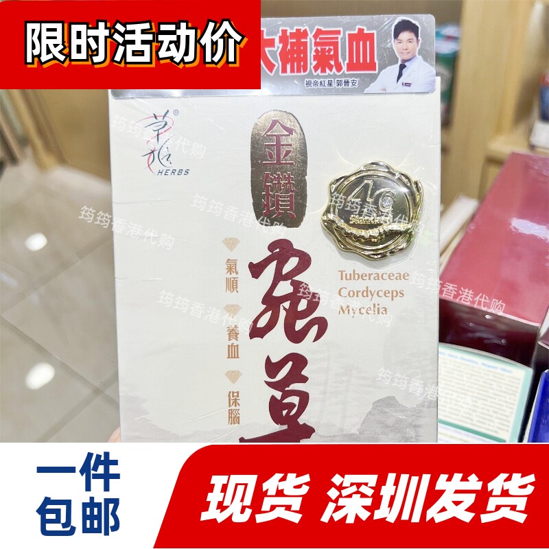香港万宁草姬金钻虫草胶囊60粒