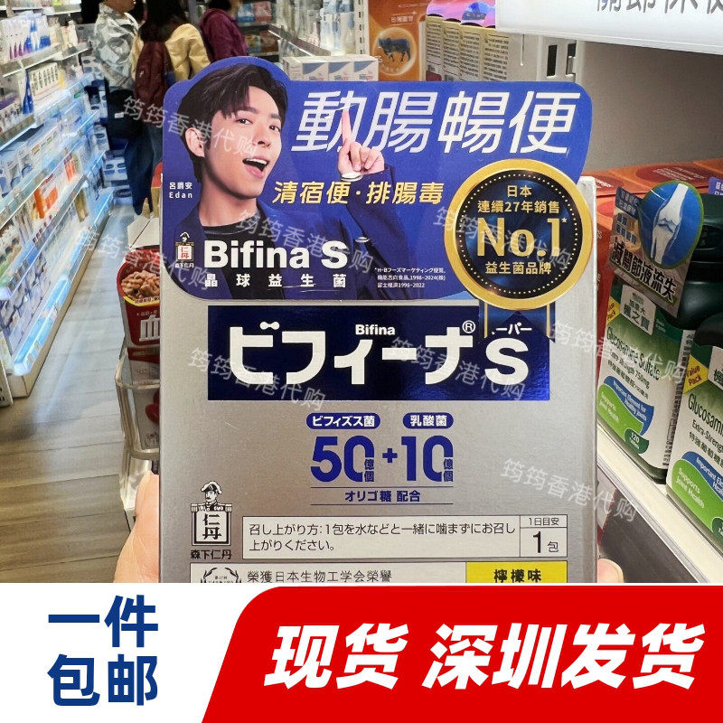 香港代购万宁森下仁丹美菲娜BifinaS活得易益体健益生菌改善30包